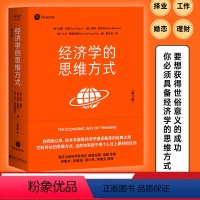 [正版]经济学的思维方式(第13版) 保罗·海恩 经济学通识教育经典 诺贝尔经济学奖得主道格拉斯·诺斯作序 投资理财