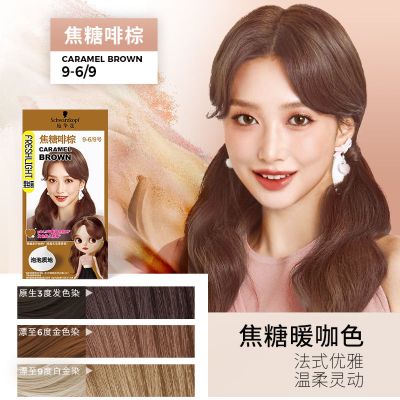 施华蔻泡泡染发剂染发膏2025流行色自己在家染氨基酸泡沫染发霜110ml焦糖咖棕