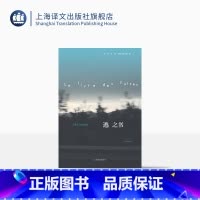 [正版]逃之书 [法] 勒克莱齐奥 著 王文融 译 诺贝尔文学奖得主勒克莱齐奥旅行漫笔 上海译文出版社
