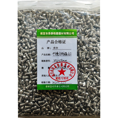 贲华 不锈钢螺钉 M4*8mm 颗