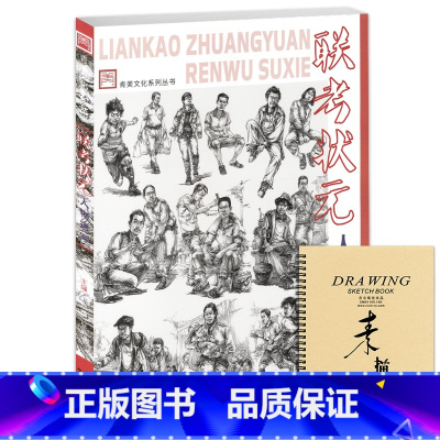 [正版]联考状元人物速写2019青美文化张高洁局部基础大动态单人组合场景速写临摹范本照片对画步骤技法院校高考央国美术绘画