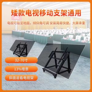 天地伟业 监控显示屏电视机落地移动支架TC-D3270