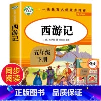 [五年级下]西游记 [正版]全4册四大名著小学生版全套4册 原著五年级下册课外书快乐读书吧五六年级青少年版三国演义西游记