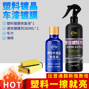 [补贴10%]车蜡汽车用塑料件除黄剂还原剂内饰修复划痕黑美容蜡表板蜡镀膜镀晶抛光