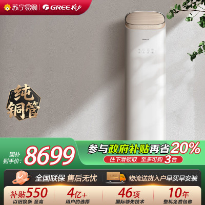 [格力官方旗舰店]格力空调王者新能效3匹变频空调柜机KFR-72LW/(72518)FNhAb-B1(WIFI)冷暖家用