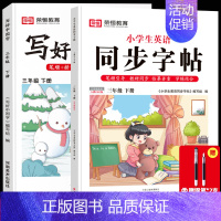 [三年级下册]语文+英语同步练字帖(赠钢笔2支) [正版]荣恒2024新版 写好中国字字帖一年级下同步课课练人教版小学生