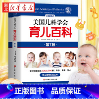 [正版]美国儿科学会育儿百科 第7版 全新增订 斯蒂文谢尔弗主编 胎教母婴喂养宝宝辅食育儿百科全书 家庭教育怀孕新生儿