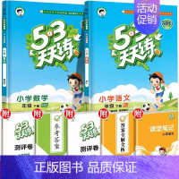 2本:语文(人教)+数学 (北师) 四年级上 [正版]2024秋 53天天练一年级上册同步练习册二年级下册三四五六年二年