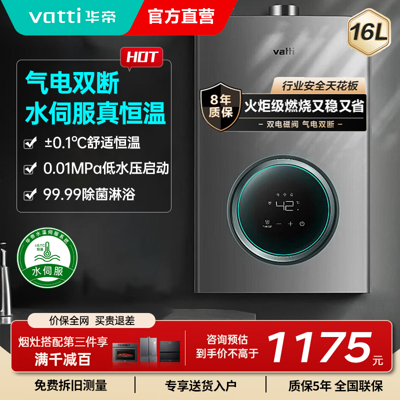 华帝(vatti)燃气热水器16升 智能恒温气电双断 多重防冻 低水压启动 灰色 i12103-16液化气