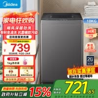 美的波轮洗衣机全自动10公斤家用大容量健康真除螨抗菌材质波盘升级MB100V33B深层劲洗20年防生锈家电国家政府补贴