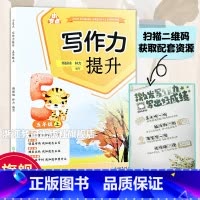 写作提升 五年级上 [正版]小支点 写作力提升 五年级上 附配套资源 小学生五年级真题作文提升讲解练习 好词好句素材赏析