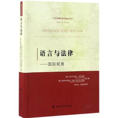 醉染图书语言与法律9787562066712