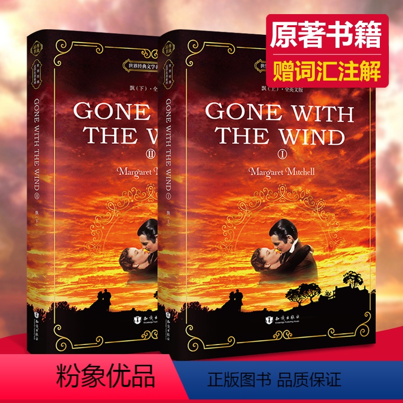 [正版]QHL飘gone with the wind英文原版 乱世佳人全英文版原著小说 英语阅读书籍高中大学英语读物文