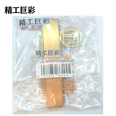 精工巨彩 金属浮雕门牌 LED-1 个