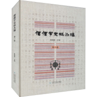 醉染图书傈僳学史料丛编 卷9787548086
