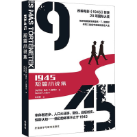 音像1945 短篇小说集(匈)桑托·T.伽博尔