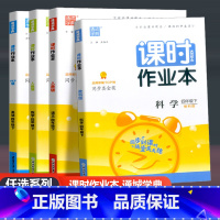 [人教版+教科版]语文+数学+英语+科学 4本套 四年级下 [正版]2023新版通城学典课时作业本四年级下册语文数学英语