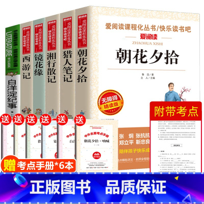 [七年级上册必读]西游记+朝花夕拾+选读共6册 [正版]西游记七年级必读的课外书原著人教版青少年版初中生初一必读名著阅读