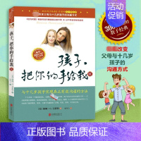 [正版]孩子,把你的手给我.2 (美)海姆·G·吉诺特(Haim G.Ginott) 著;张雪兰 译 著 家庭教育文教