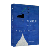 诺森生活指南阿西著97872142180江苏人民出版社