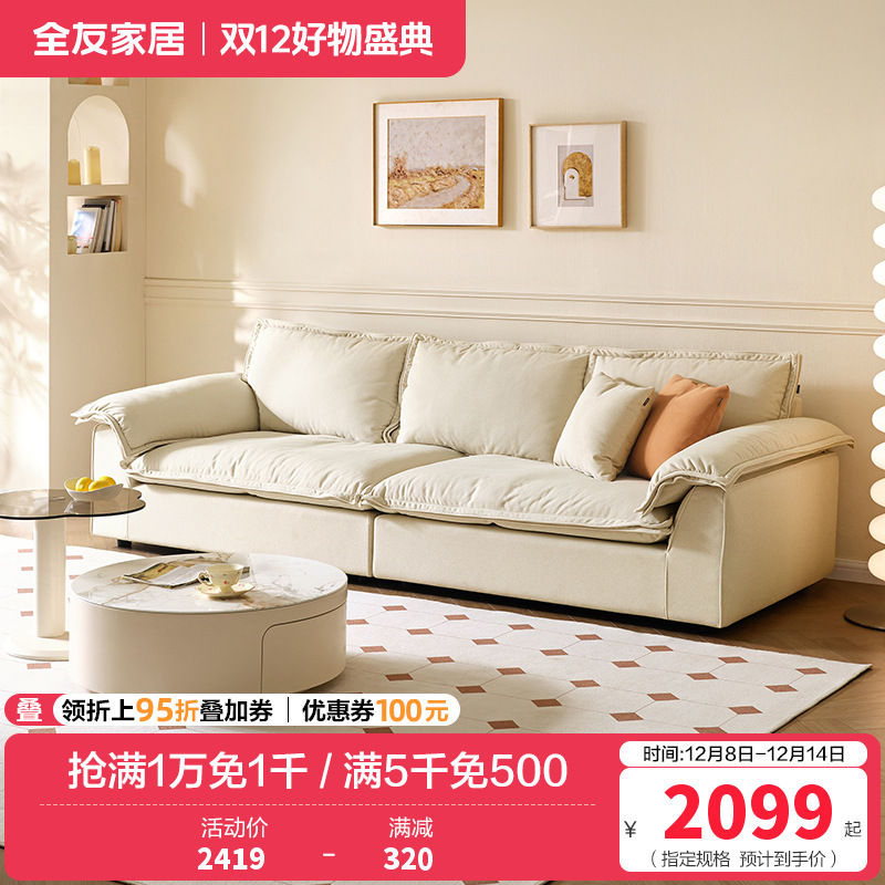 全友家居2024新款奶油风客厅小户型直排猫抓布艺帆船沙发