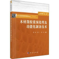 音像木材微预处理及功能化制备技术傅峰,吕少一,胡拉