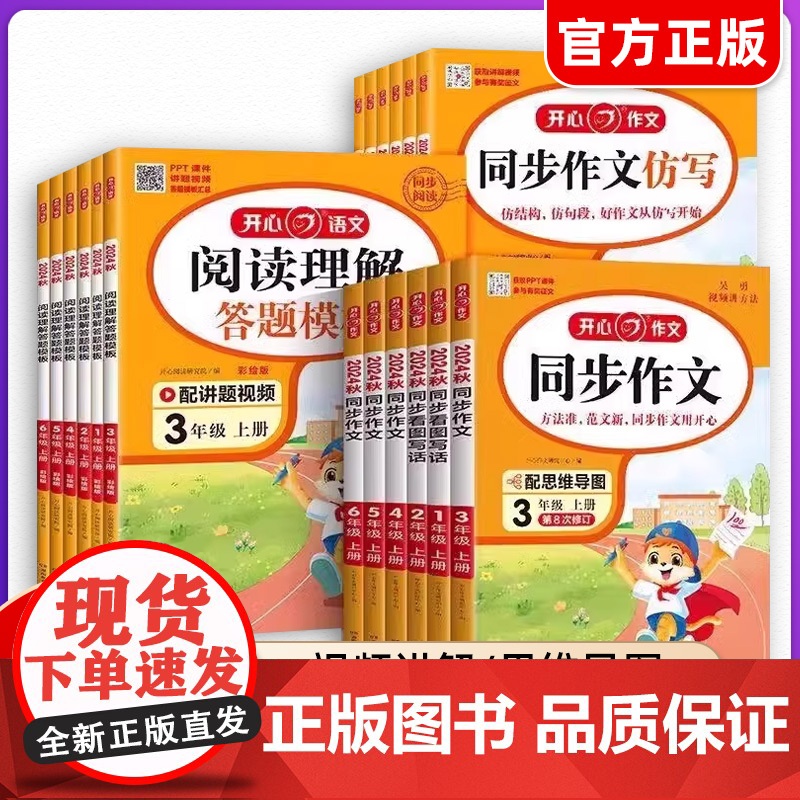 2025新版 六年级上下册开心同步作文小学生6年级上册下册人教版同步字帖练字册语文写作素材作文阅读理解训练答题模板大全