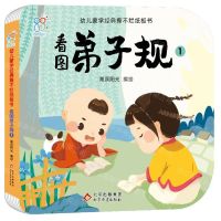 [N]看图弟子规(1)/幼儿蒙学经典撕不烂纸板书-9787570444304