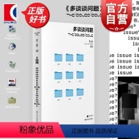 [正版]2023豆瓣年度书单多谈谈问题 单读33论时代困境网络暴力大数据历史热潮大象出走躺平现象吴琦主编新增漫画栏目上