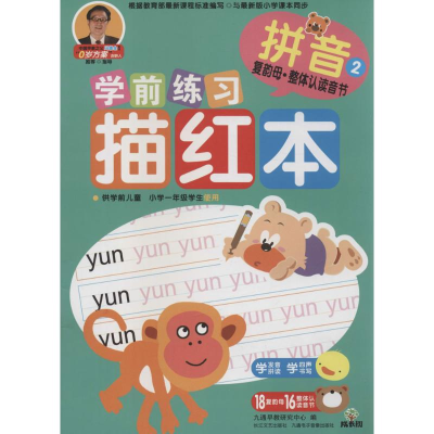 [M]拼音-9787535471277