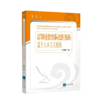 正版新书]高等职业教育国际化路径探析——基于人本主义视角牛增