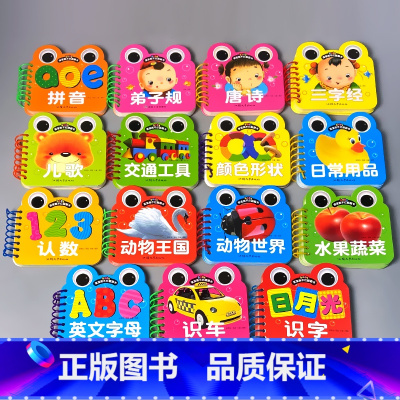 全套15本 宝宝撕不烂翻翻书 [正版]宝宝书本早教书0123-6岁认知绘本儿童撕不烂翻翻书三字经弟子规儿歌唐诗看图识字认