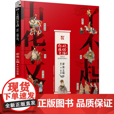 了不起的中华文明——你好,丝绸之路!