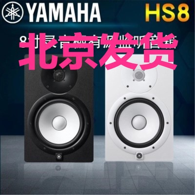 YAMAHA/雅马哈 HS8 8寸 两分频 录音棚 有源监 听音箱 黑色 1只