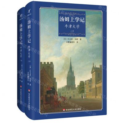 [N]汤姆上学记(牛津大学上下)(精)-9787576037241
