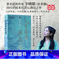 人生得意在长安:诗说大唐(签名版) [正版]人生得意在长安:诗说大唐(签名版)