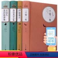 全4册(有声书)格林+安徒生+伊索+一千零一夜 [正版]一千零一夜故事全集安徒生童话格林童话伊索寓言天方夜谭原版原著小学