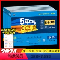 [4本人教版]语/数/英/物 八年级下 [正版]2024版五年中考三年模拟53初中试卷八年级上下册语文数学英语物理政治历