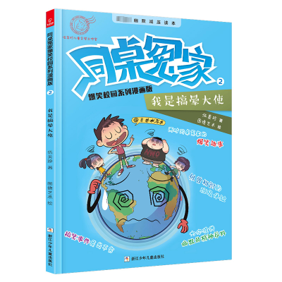 [M]我是搞晕大使-9787559710093