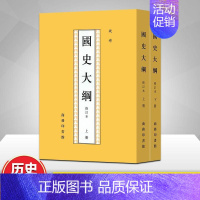 [正版]2022新版 国史大纲 钱穆 2册繁体竖排修订版 商务印书馆 中国通史 非简体历史类书籍 全套历史书中国古代历史