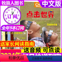 C[全年订阅]2024年1-12月(附阅读指南) [正版]点击世界杂志中文版2024年5-6月另有1-4月/全年订阅/2