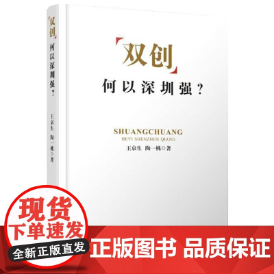 “双创”何以深圳强?