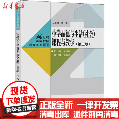 小学课本社会价格 小学课本社会最新报价 小学课本社会多少钱 苏宁易购