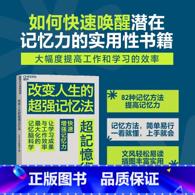 [正版]所谓学习好大多就是方法好 科学有效培养孩子学习惯孩子多样记忆方法高效学习法初高中学生学习方法书籍书