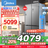 美的(Midea)真香系列M60双系统508十字门家用冰箱超薄平嵌双循环底部散热BCD-508WUSPZM(E)星尘砂