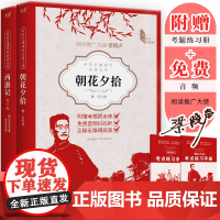 中学生课程化名著文库:西游记+朝花夕拾(套装2册)七年级上阅读书目 带音频、考点练习手册,融合SQ3R阅读法
