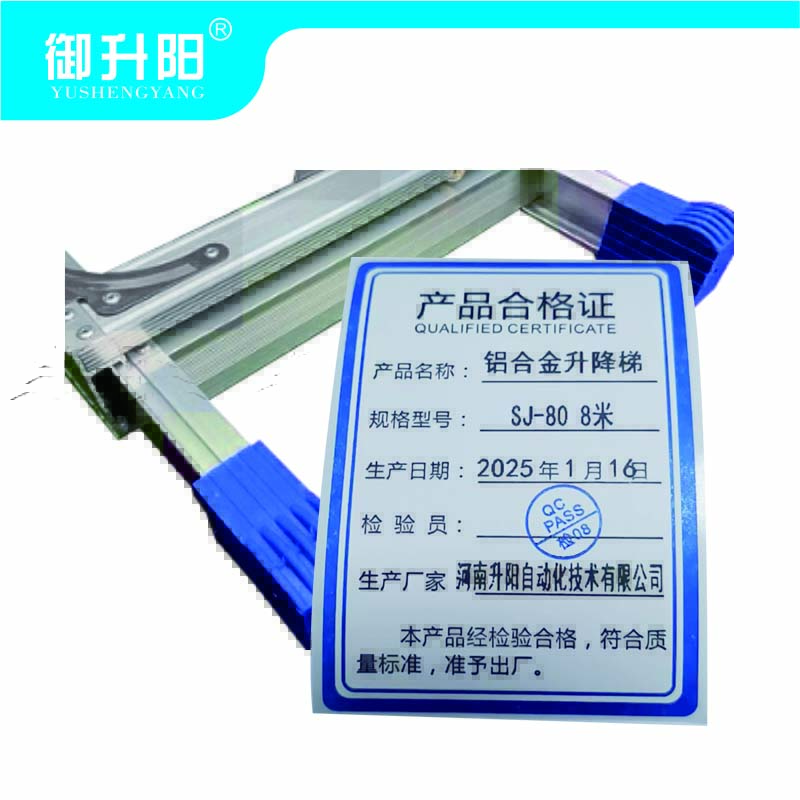 御升阳 铝合金升降梯 SJ-80 8米/个