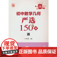 初中数学几何严选150题 圆