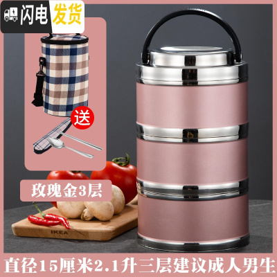 三维工匠304不锈钢保温饭盒桶双层学生便当盒多层家用3层男女日式韩国带盖 玫瑰金三层(含袋)2.1适合男生成人