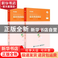 正版 极致真题解析:综合素质:小学(全2册) 粉笔公考 电子工业出